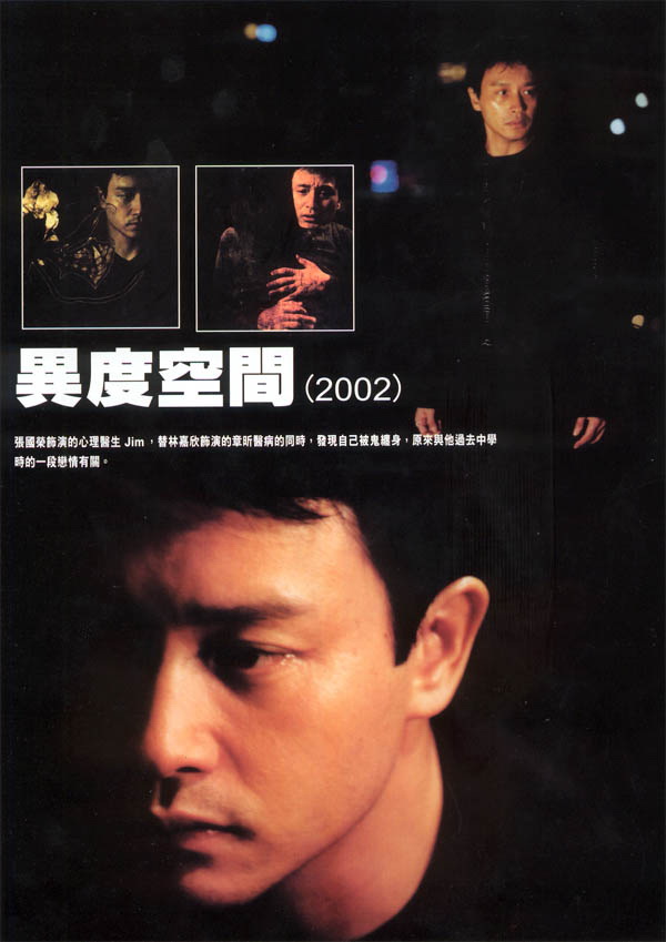 2002 (56) 异度空间 - 荣光无限 - 张国荣歌影迷网